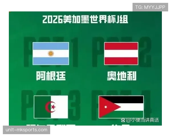 阿尔及利亚冲击2026世界杯赛程前瞻：出线形势与关键战分析